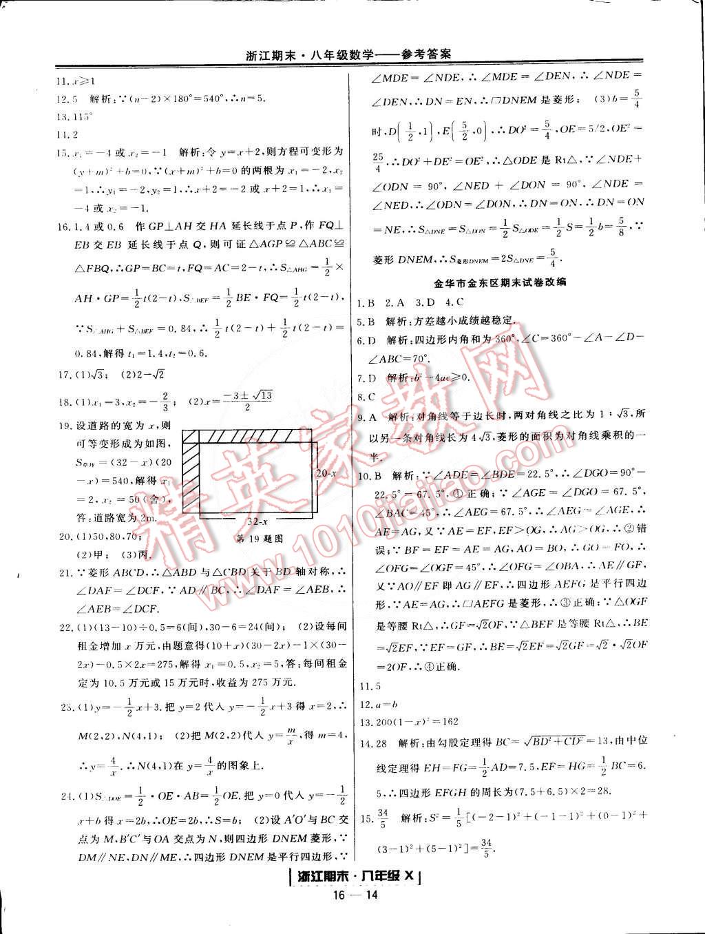 2015年勵耘書業(yè)浙江期末八年級數學下冊 第14頁