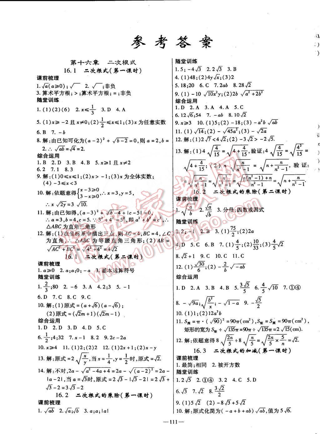 2015年高效學(xué)案金典課堂八年級(jí)數(shù)學(xué)下冊(cè) 第1頁