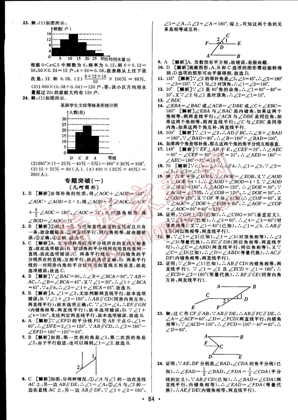 2015年期末考向標(biāo)海淀新編跟蹤突破測試卷七年級數(shù)學(xué)下冊人教版 第8頁