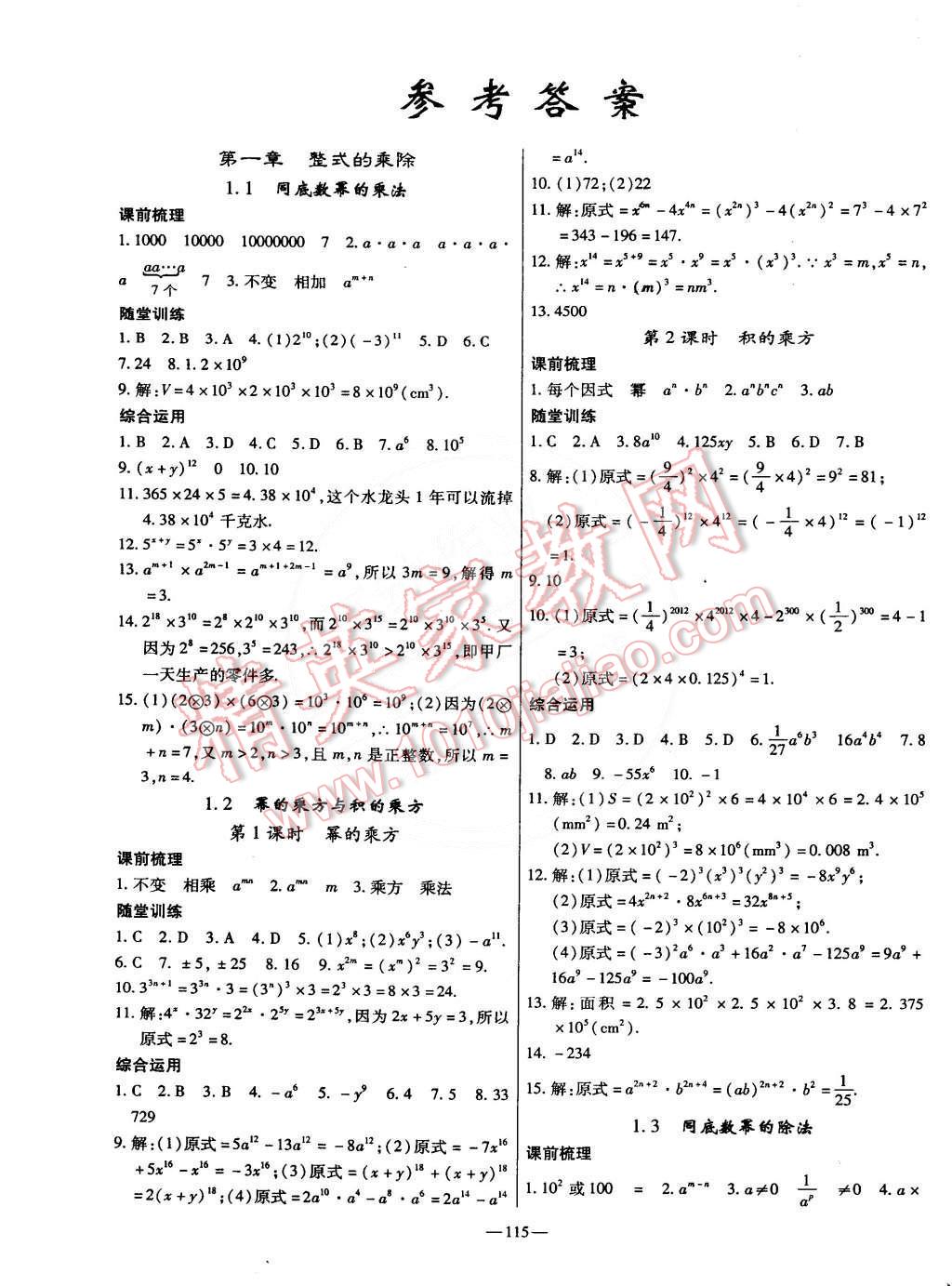 2015年高效學(xué)案金典課堂七年級(jí)數(shù)學(xué)下冊(cè)北師大版 第1頁(yè)