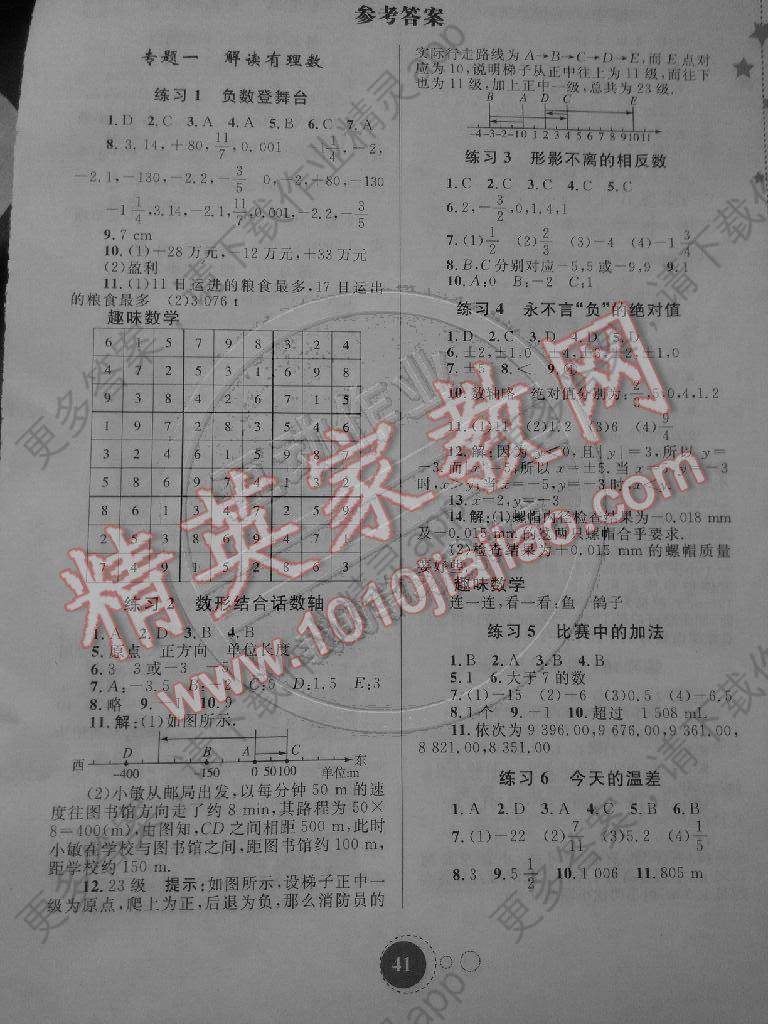 2015年寒假作业七年级数学内蒙古教育出版社