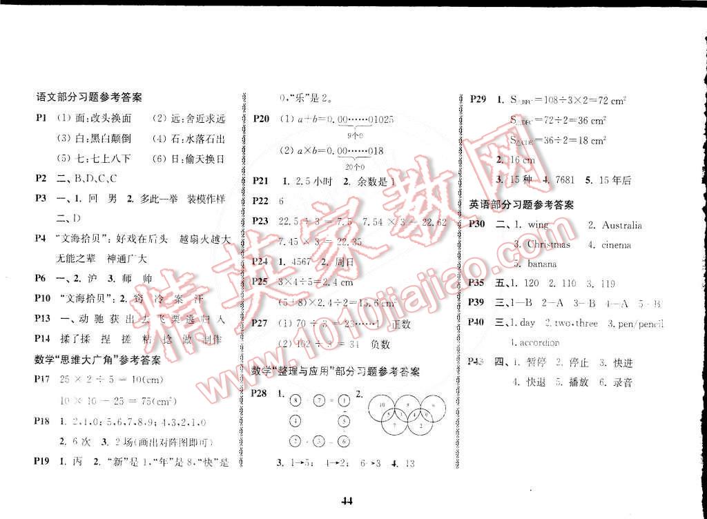 2015年愉快的寒假五年級合訂本南京出版社 第1頁