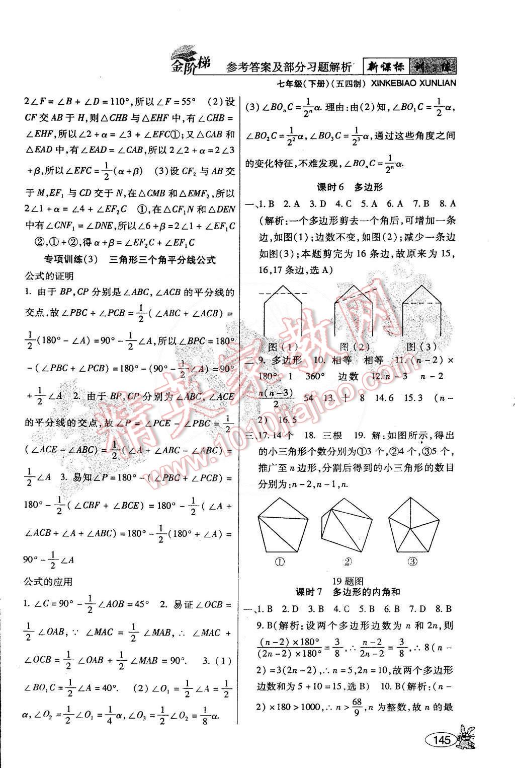 2015年金階梯課課練單元測七年級數(shù)學(xué)下冊 第15頁