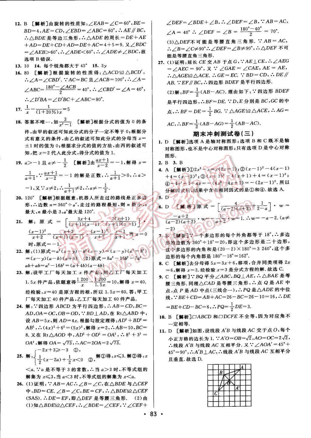 2015年期末考向標海淀新編跟蹤突破測試卷八年級數(shù)學(xué)下冊北師大版 第15頁