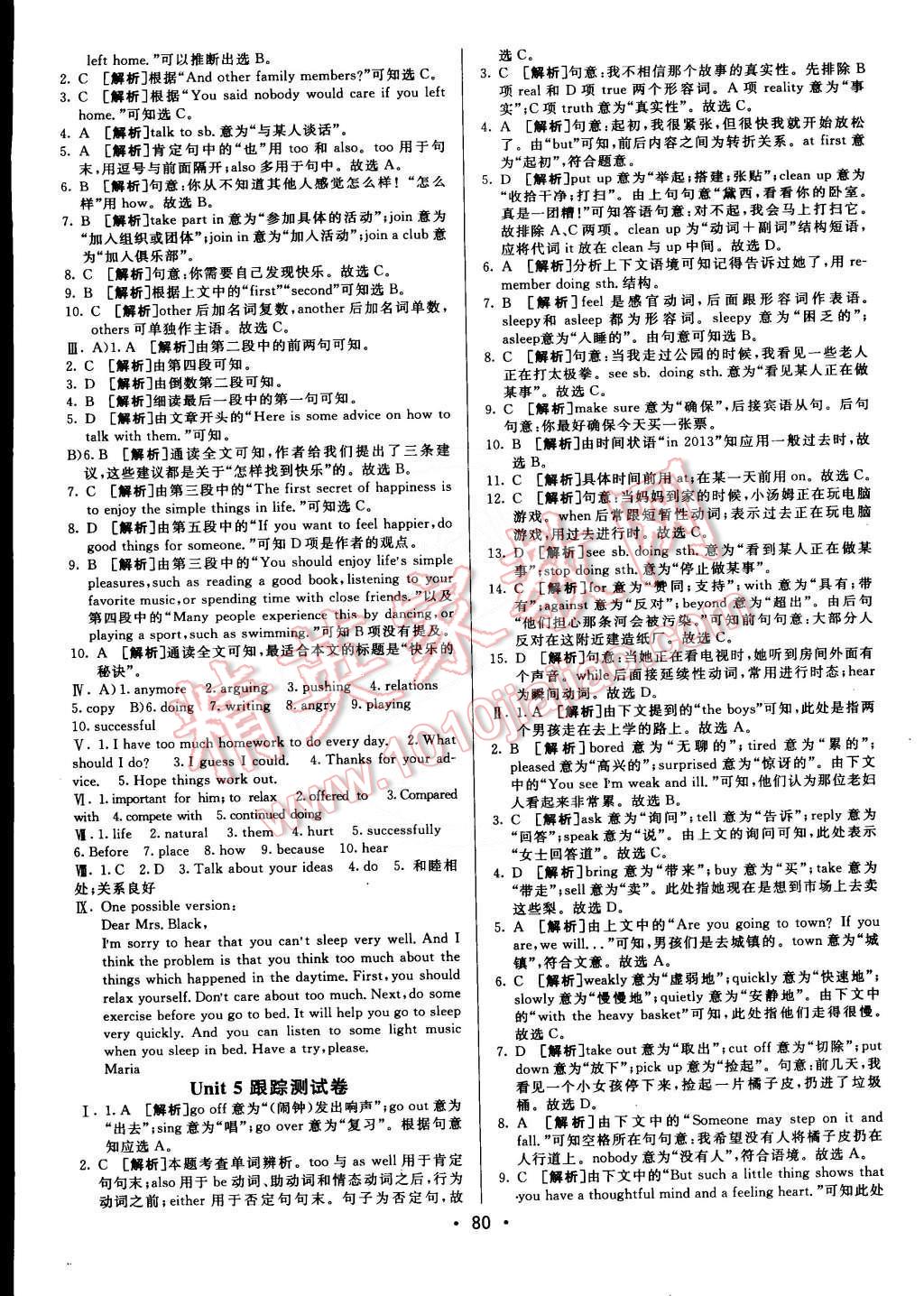 2015年期末考向標海淀新編跟蹤突破測試卷八年級英語下冊人教版 第4頁