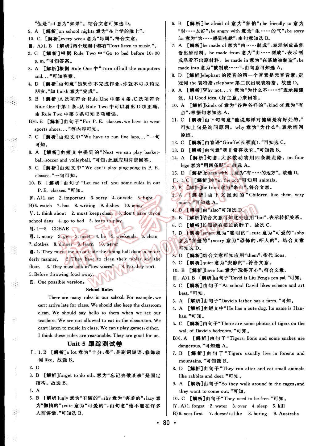 2015年期末考向標海淀新編跟蹤突破測試卷七年級英語下冊人教版 第4頁