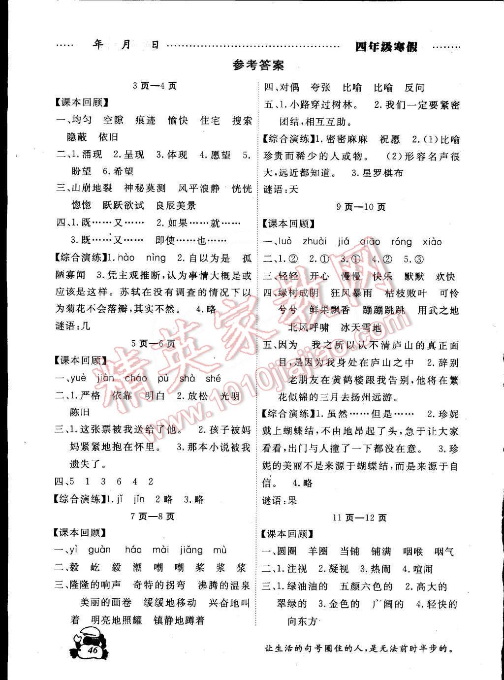 2015年学新教辅寒假作业四年级合订本广州出版社 第1页