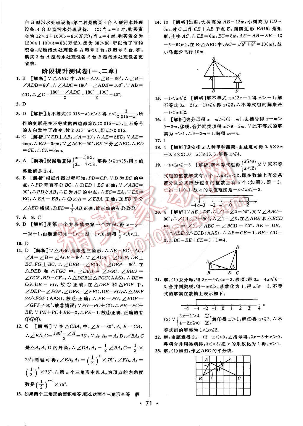 2015年期末考向標(biāo)海淀新編跟蹤突破測試卷八年級數(shù)學(xué)下冊北師大版 第3頁