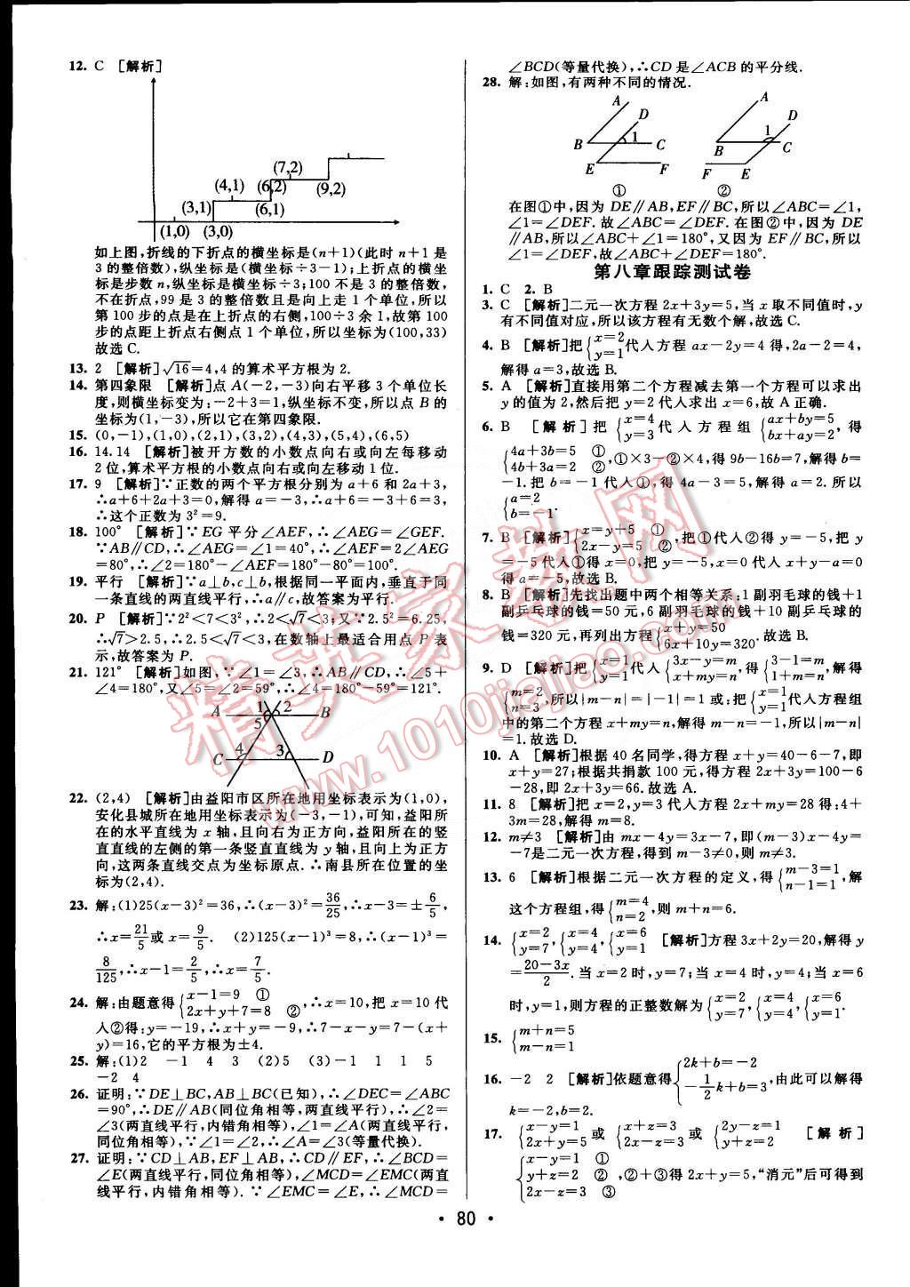 2015年期末考向標(biāo)海淀新編跟蹤突破測(cè)試卷七年級(jí)數(shù)學(xué)下冊(cè)人教版 第4頁