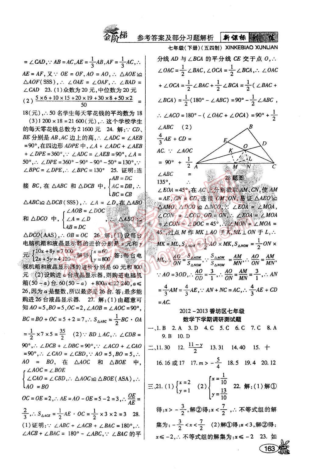 2015年金階梯課課練單元測七年級數(shù)學下冊 第33頁