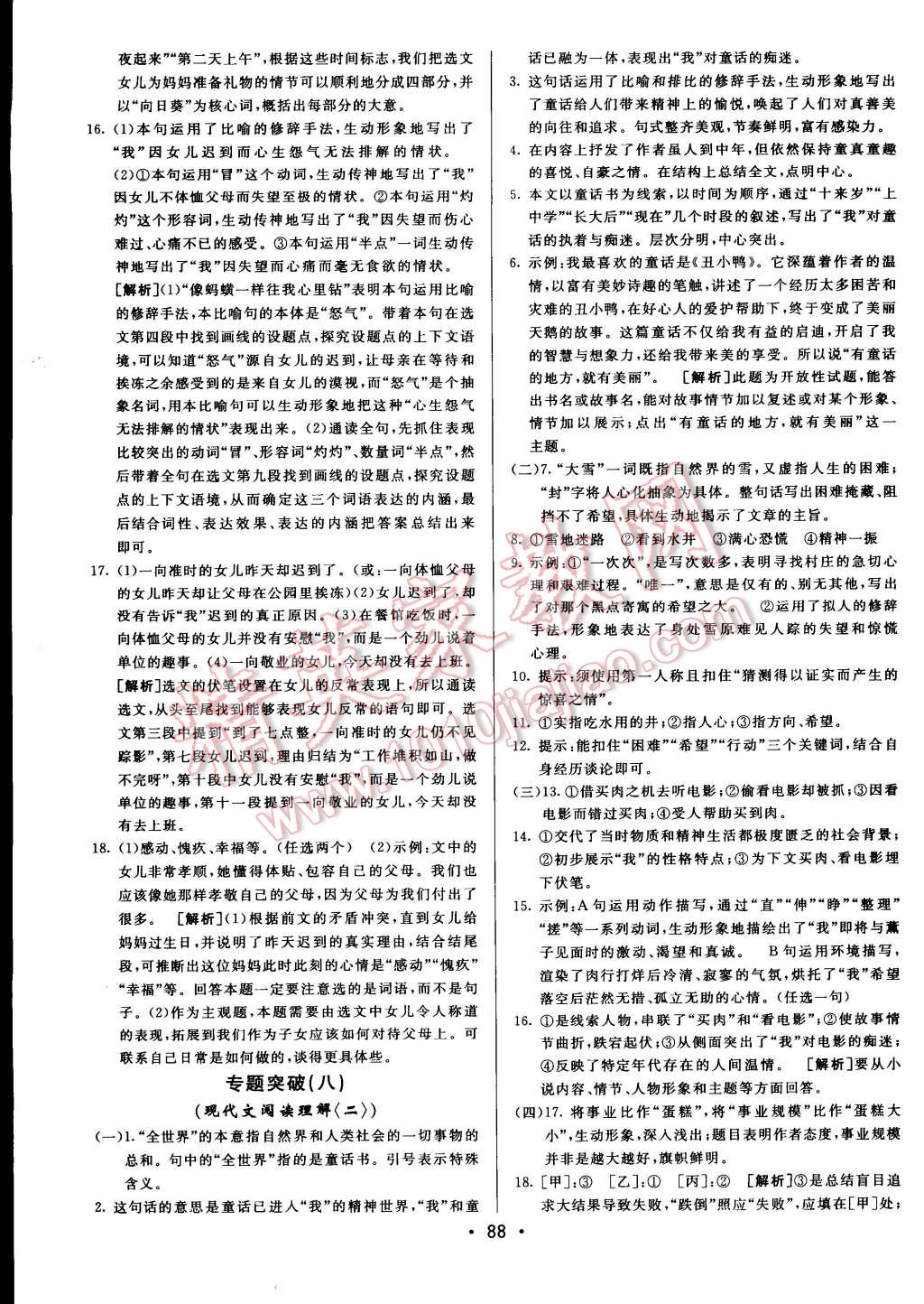 2015年期末考向標(biāo)海淀新編跟蹤突破測試卷七年級語文下冊人教版 第12頁