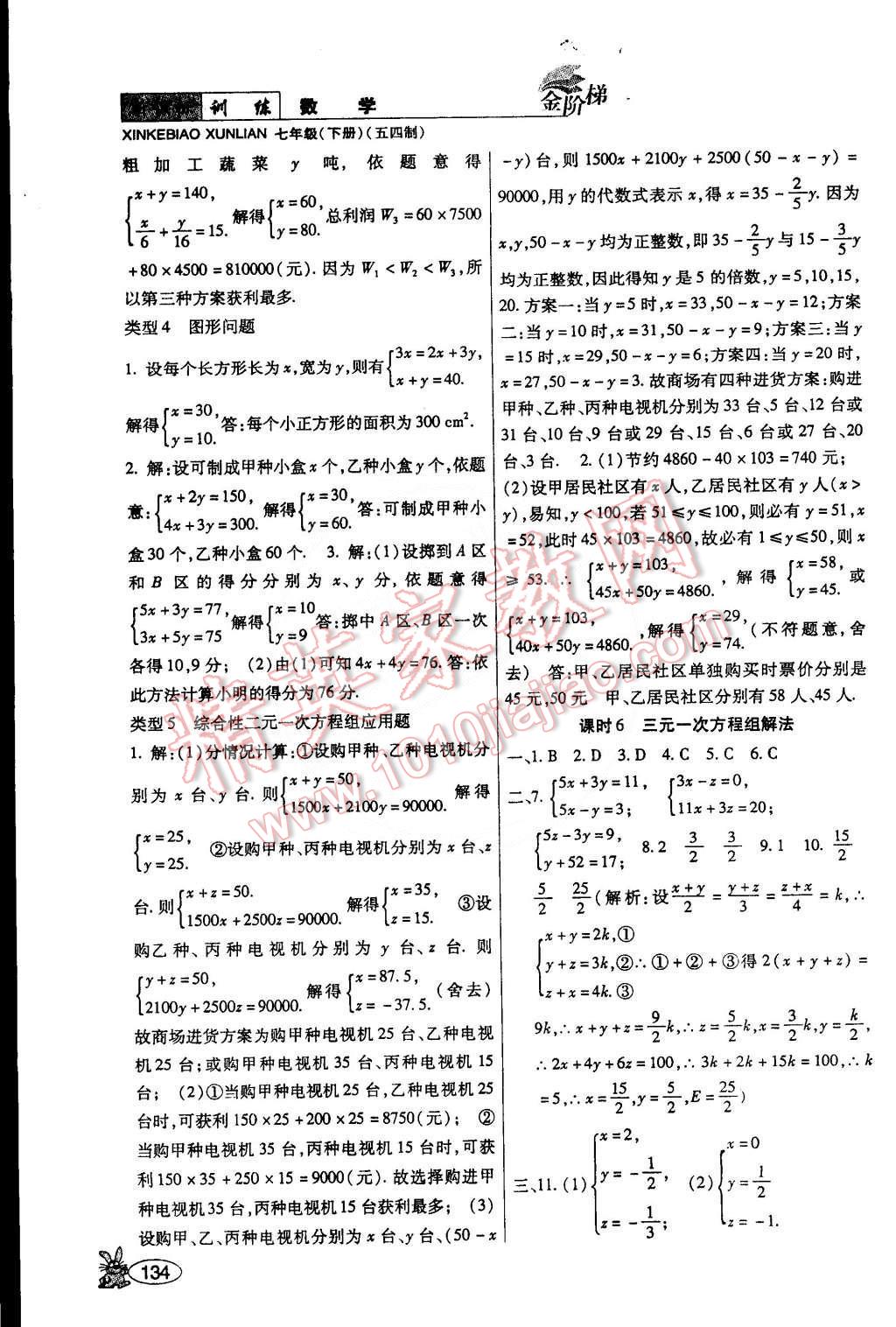 2015年金階梯課課練單元測七年級(jí)數(shù)學(xué)下冊(cè) 第4頁