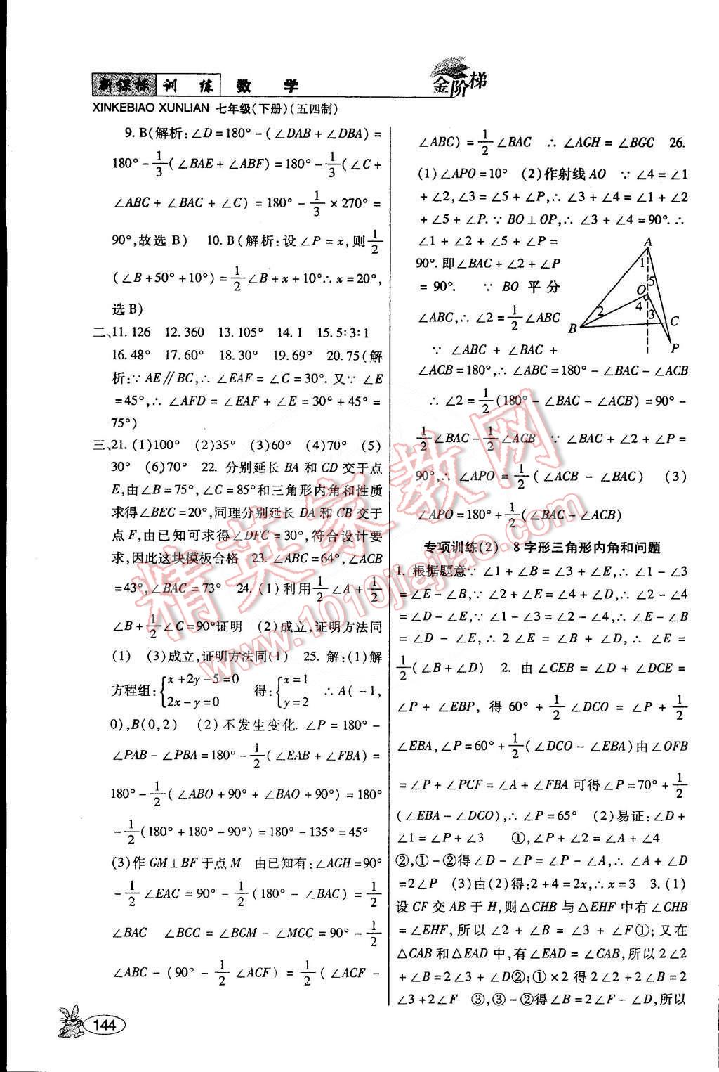 2015年金階梯課課練單元測七年級數(shù)學(xué)下冊 第14頁