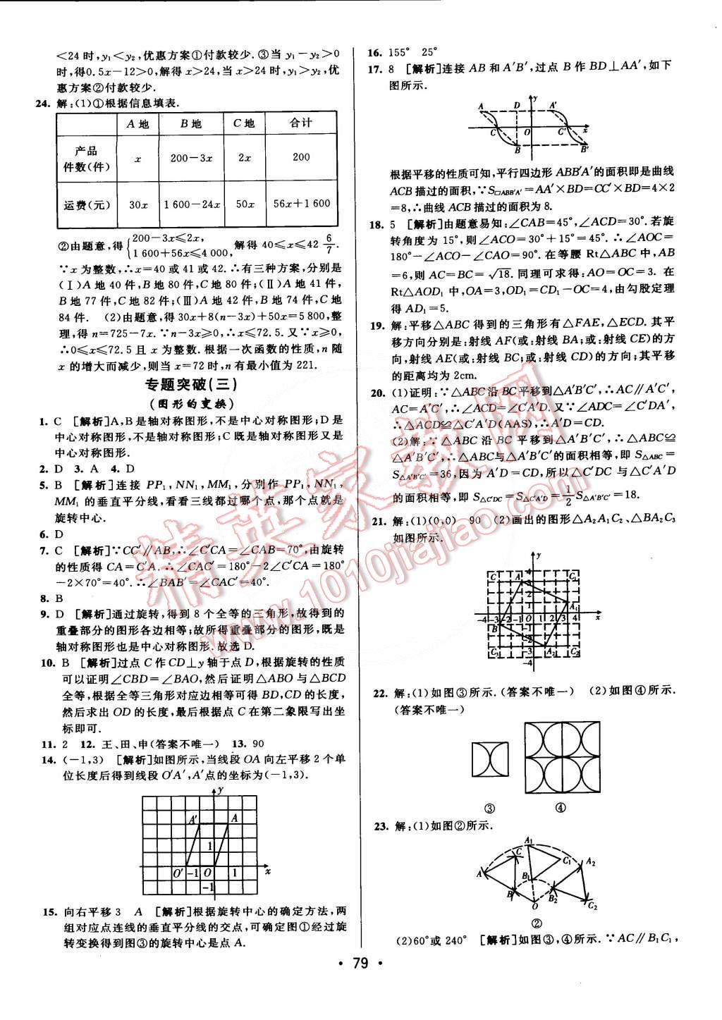 2015年期末考向標(biāo)海淀新編跟蹤突破測試卷八年級數(shù)學(xué)下冊北師大版 第11頁