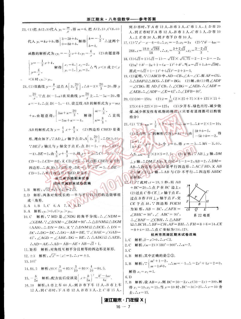 2015年勵耘書業(yè)浙江期末八年級數(shù)學(xué)下冊 第7頁