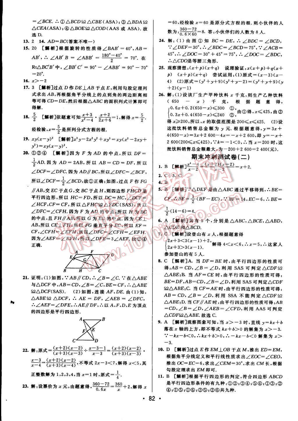 2015年期末考向標(biāo)海淀新編跟蹤突破測(cè)試卷八年級(jí)數(shù)學(xué)下冊(cè)北師大版 第14頁