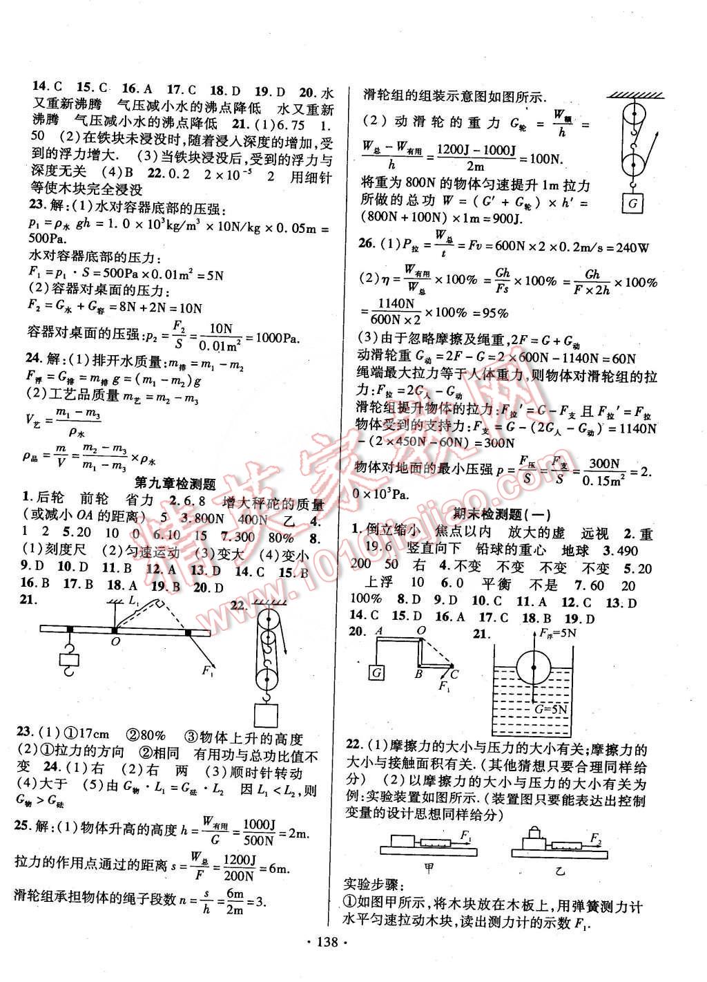 2015年暢優(yōu)新課堂八年級物理下冊北師大版 第10頁