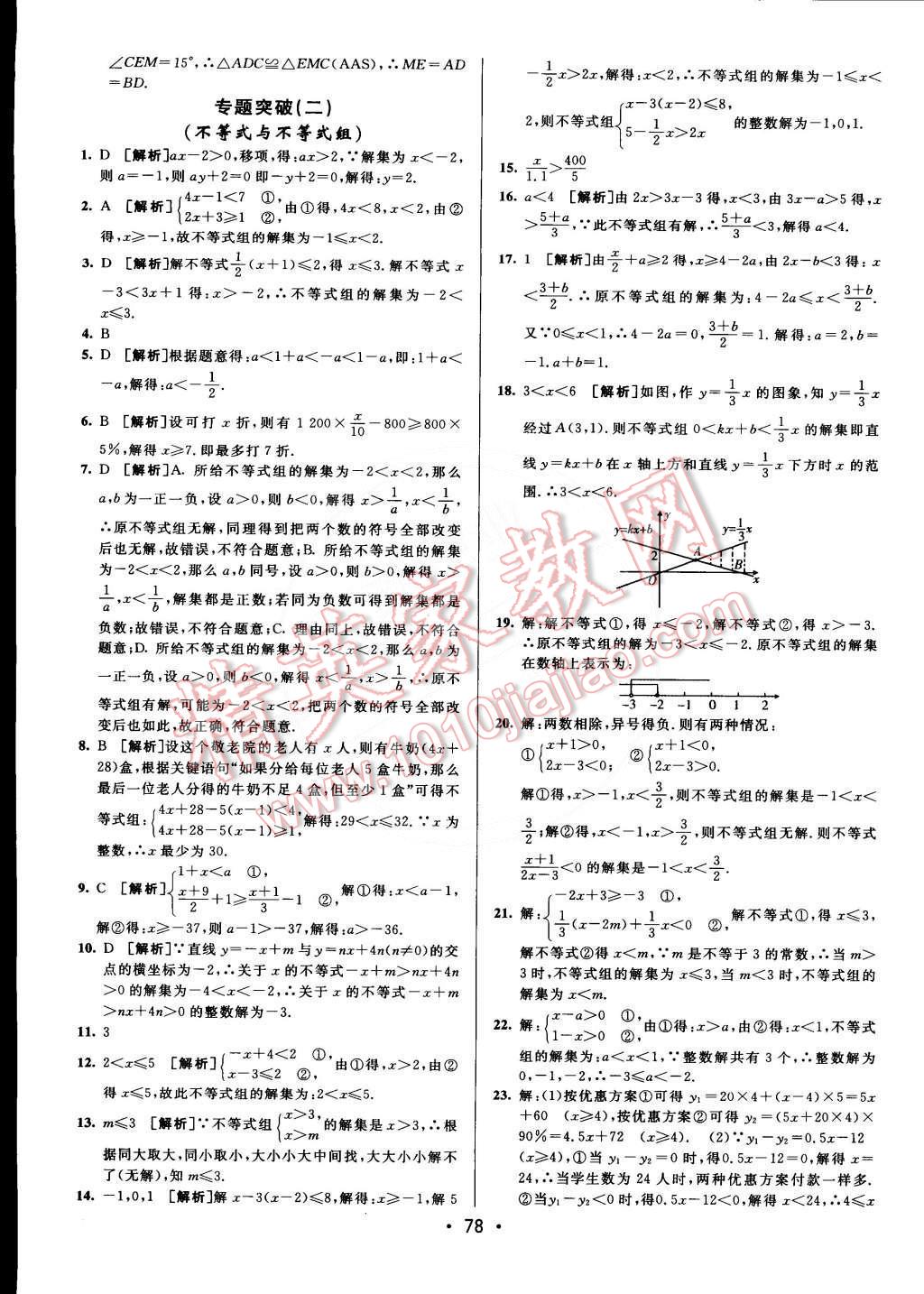 2015年期末考向標(biāo)海淀新編跟蹤突破測試卷八年級數(shù)學(xué)下冊北師大版 第10頁