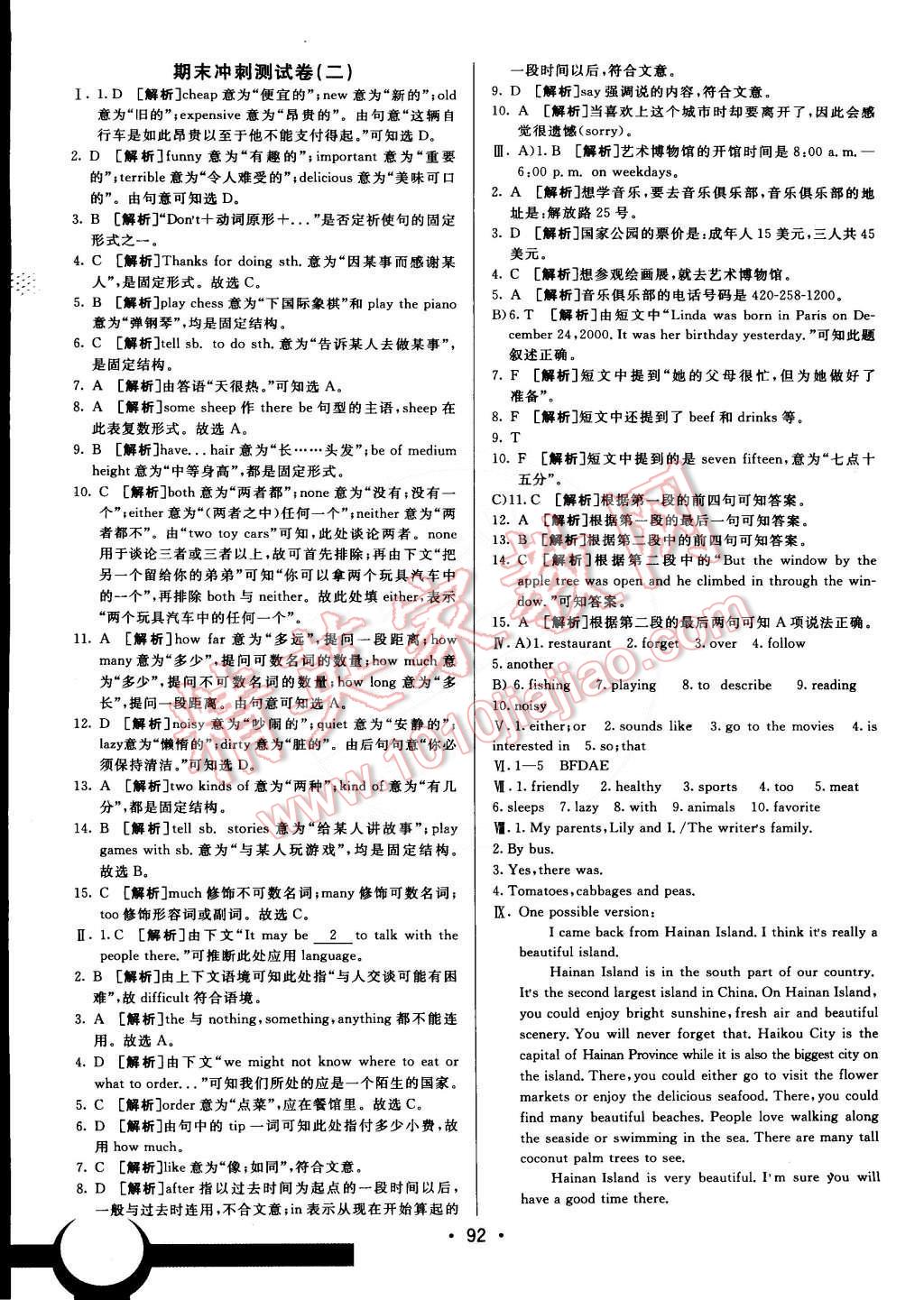 2015年期末考向標(biāo)海淀新編跟蹤突破測試卷七年級英語下冊人教版 第16頁