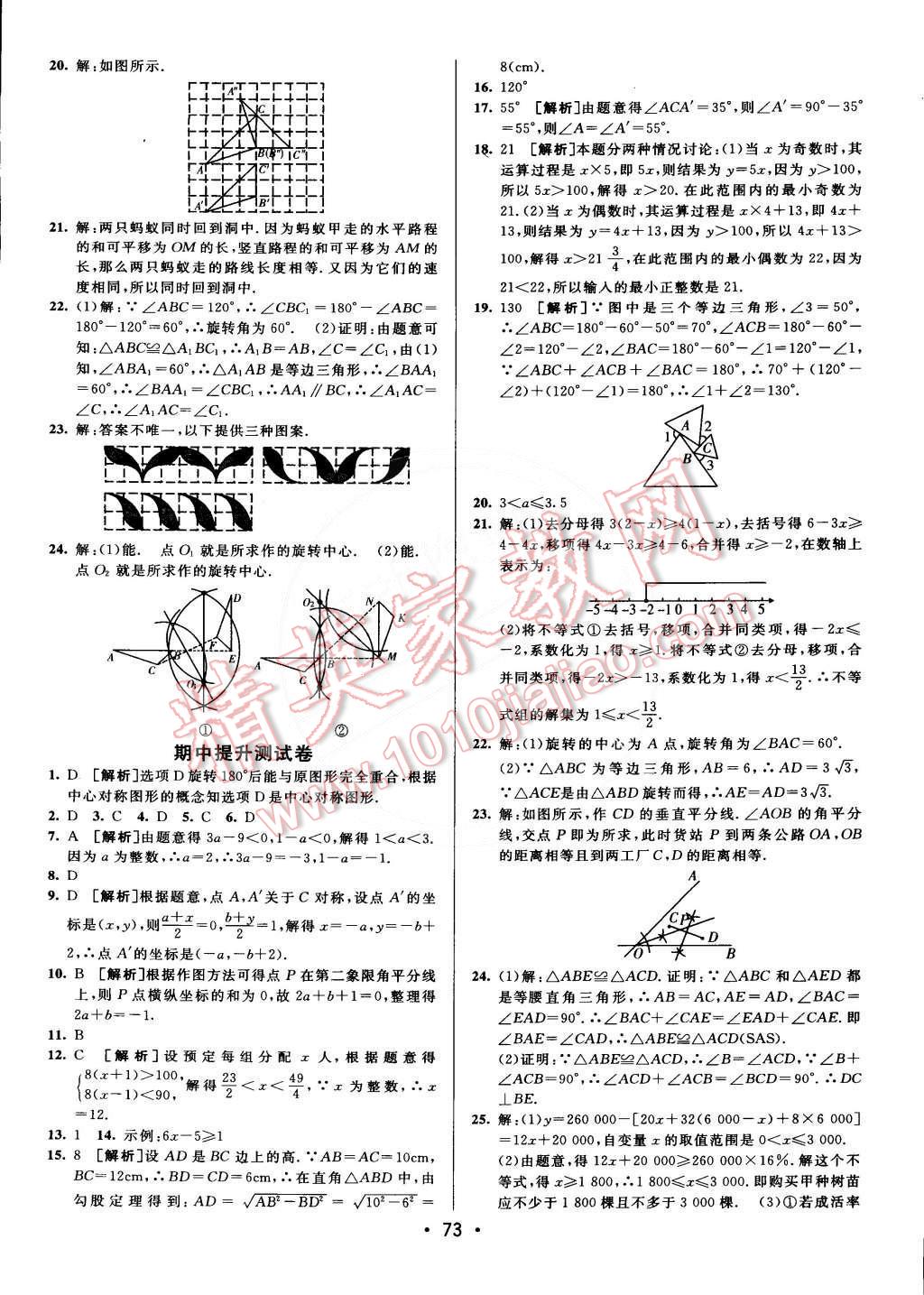 2015年期末考向標海淀新編跟蹤突破測試卷八年級數(shù)學下冊北師大版 第5頁