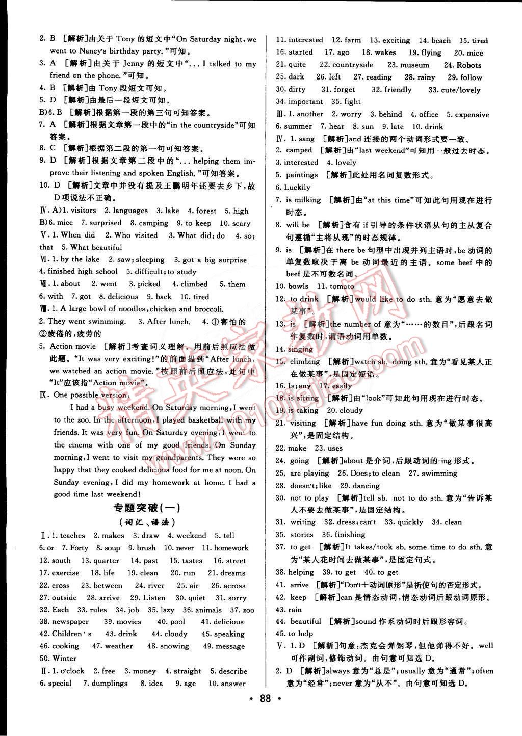 2015年期末考向標海淀新編跟蹤突破測試卷七年級英語下冊人教版 第12頁