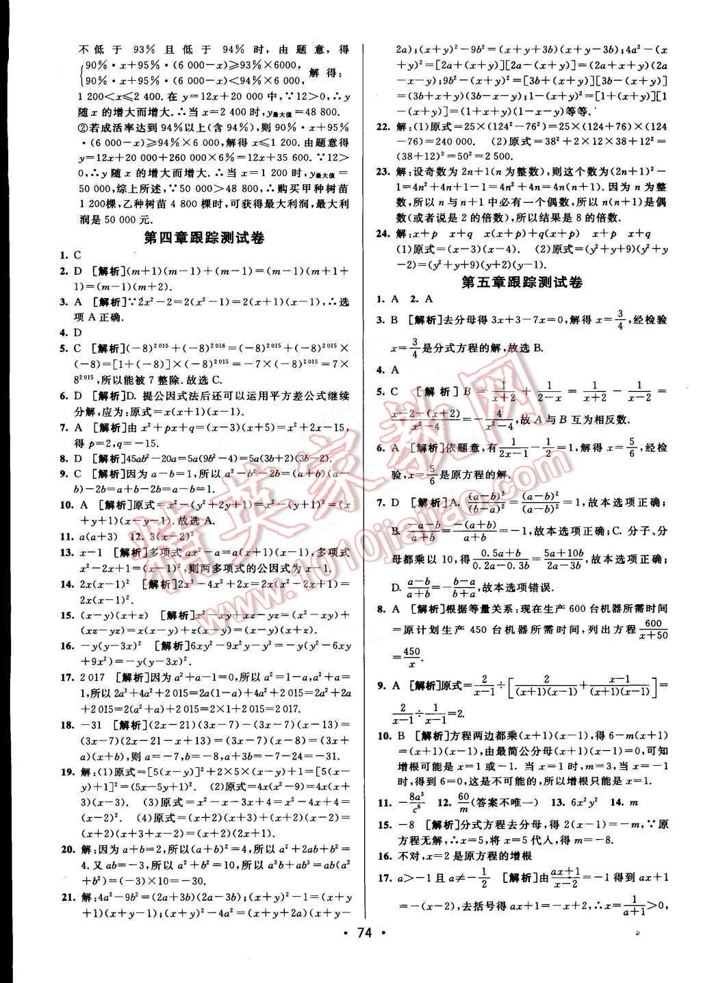 2015年期末考向標(biāo)海淀新編跟蹤突破測(cè)試卷八年級(jí)數(shù)學(xué)下冊(cè)北師大版 第6頁(yè)