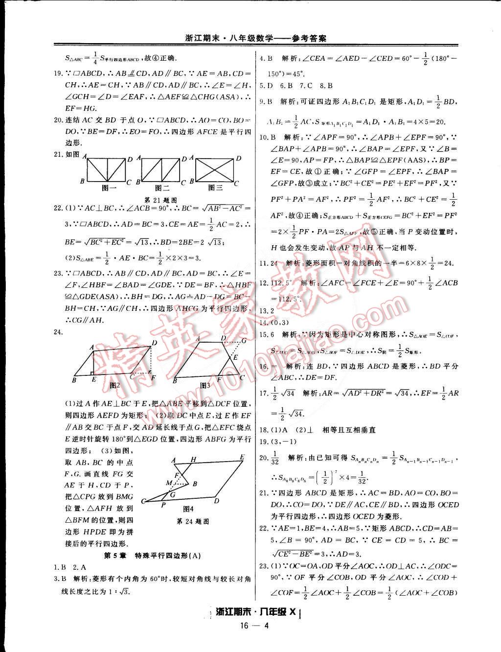 2015年勵耘書業(yè)浙江期末八年級數(shù)學(xué)下冊 第4頁