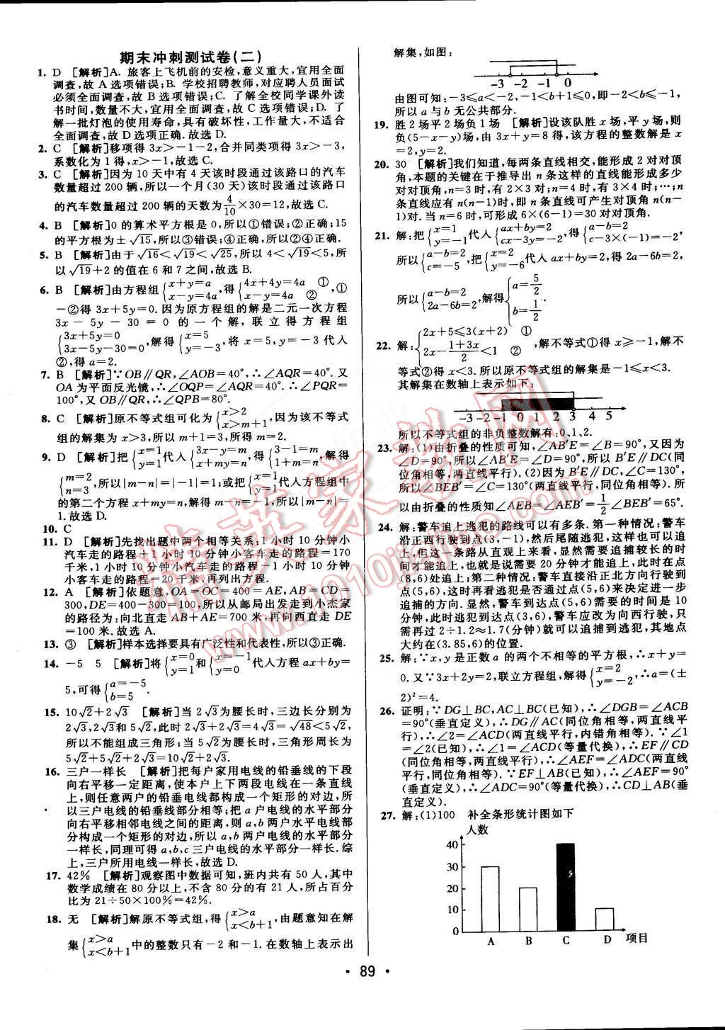 2015年期末考向標海淀新編跟蹤突破測試卷七年級數(shù)學下冊人教版 第13頁