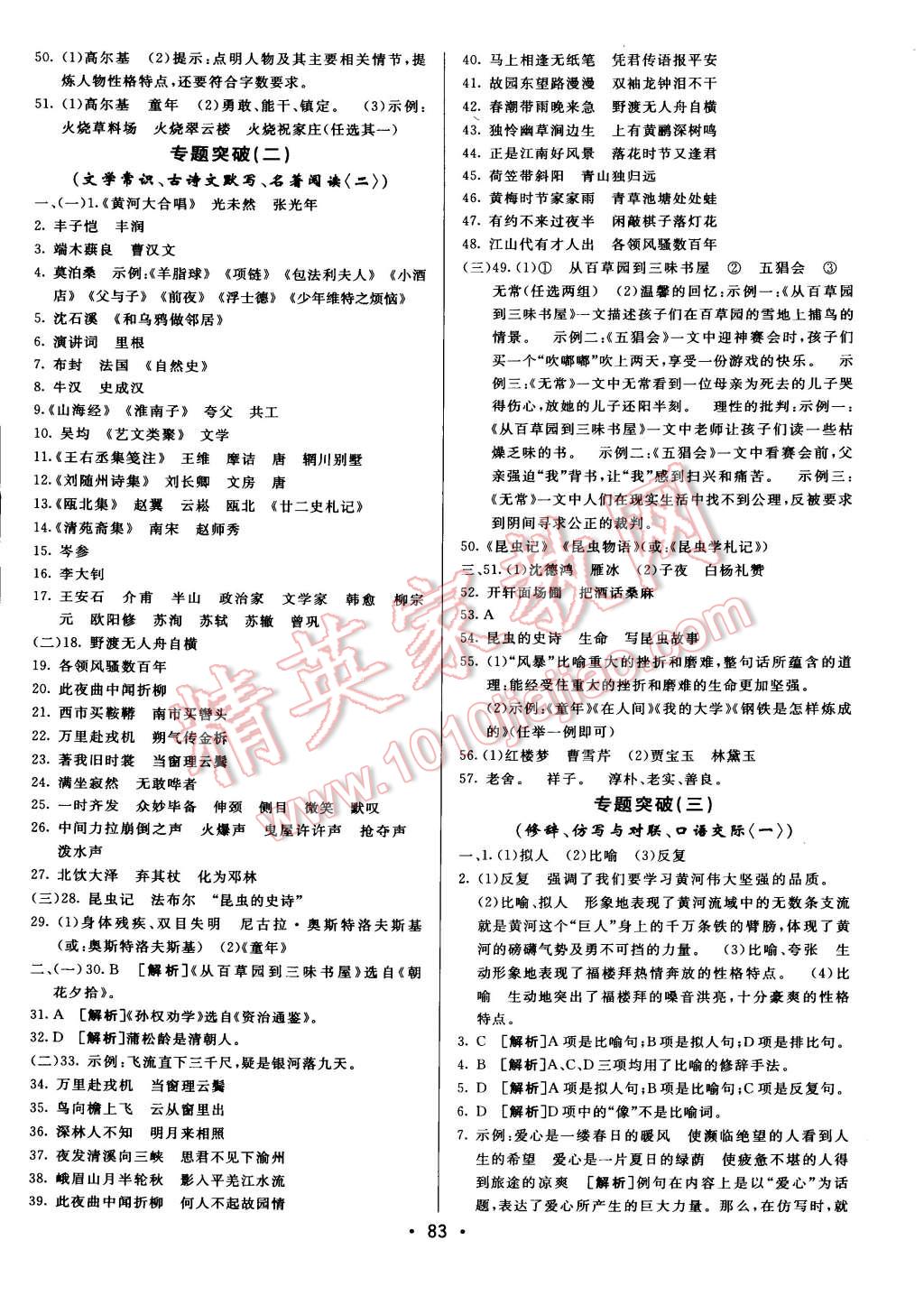 2015年期末考向標海淀新編跟蹤突破測試卷七年級語文下冊人教版 第7頁