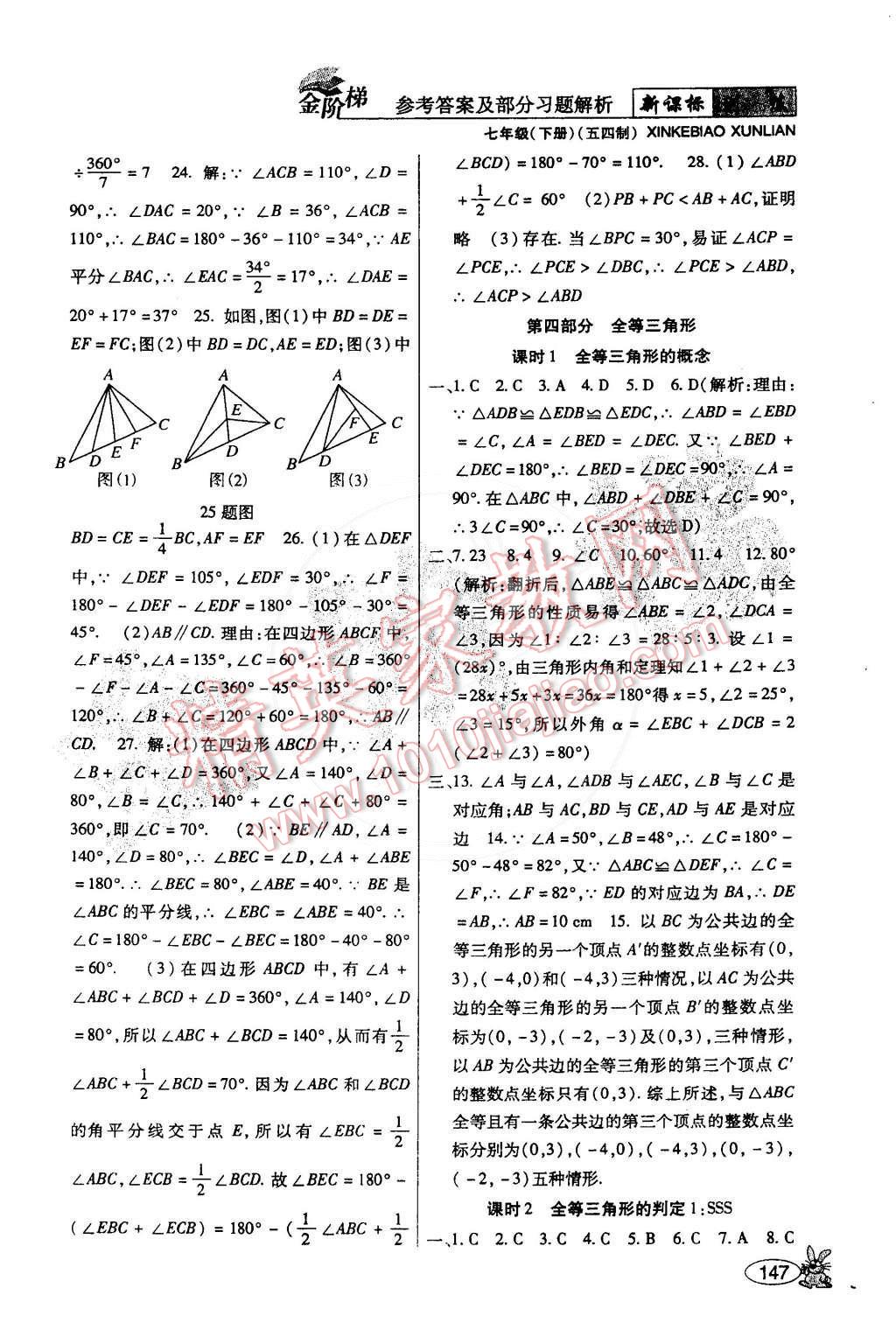 2015年金階梯課課練單元測七年級數(shù)學下冊 第17頁