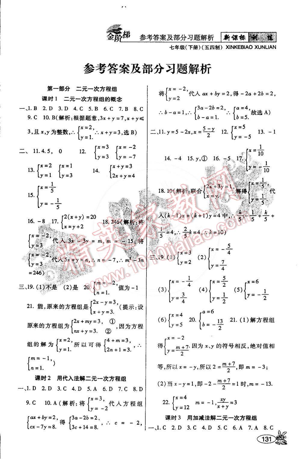 2015年金階梯課課練單元測七年級(jí)數(shù)學(xué)下冊(cè) 第1頁