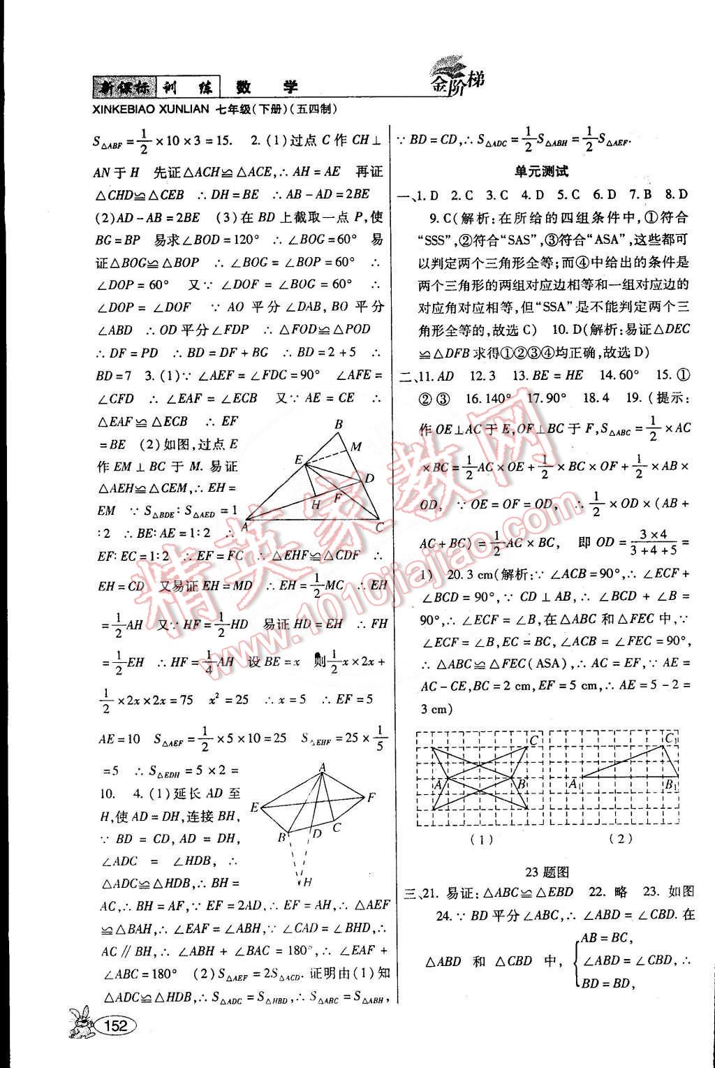 2015年金階梯課課練單元測七年級數(shù)學下冊 第22頁