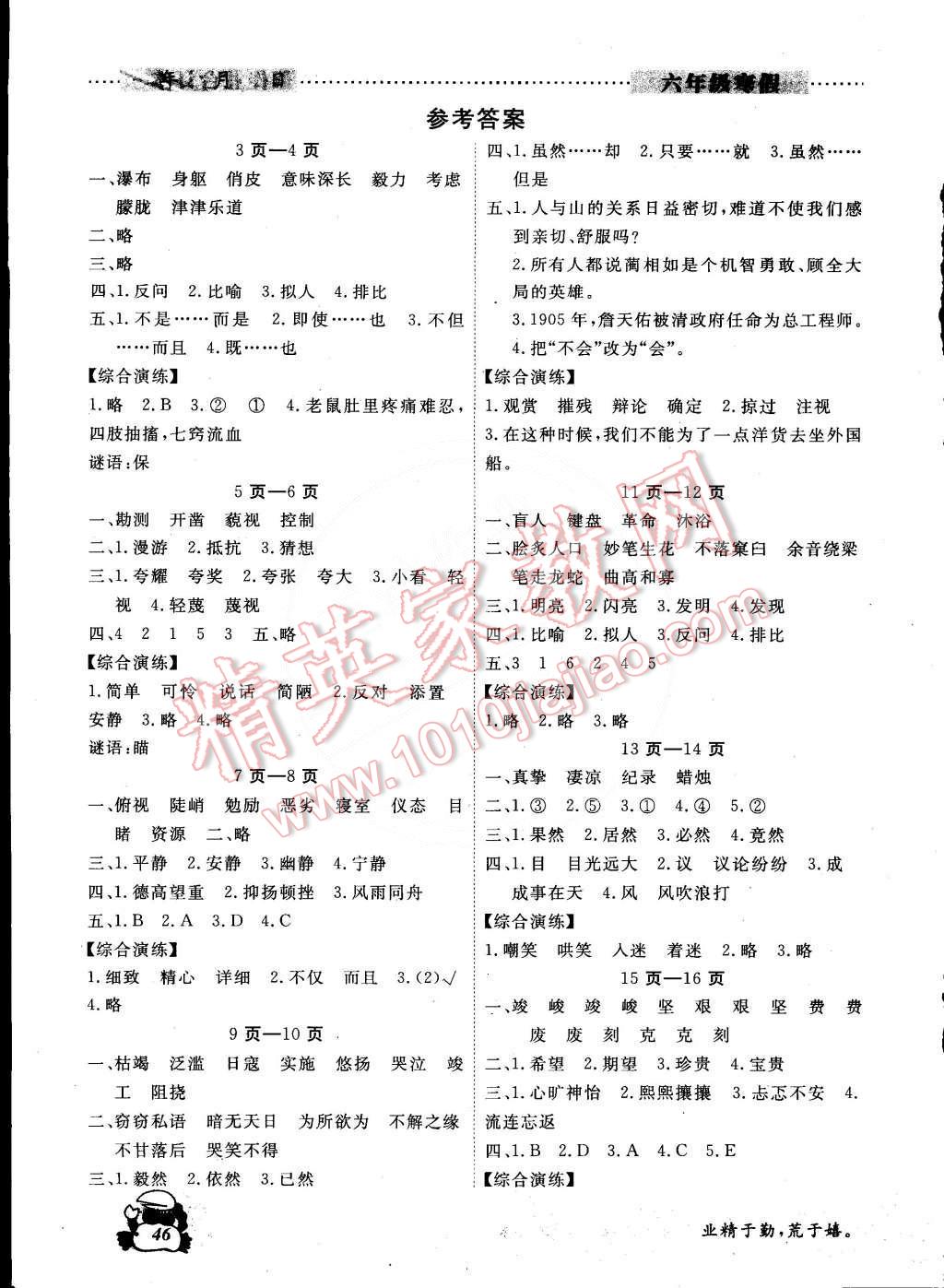 2015年学新教辅寒假作业六年级合订本广州出版社 第1页
