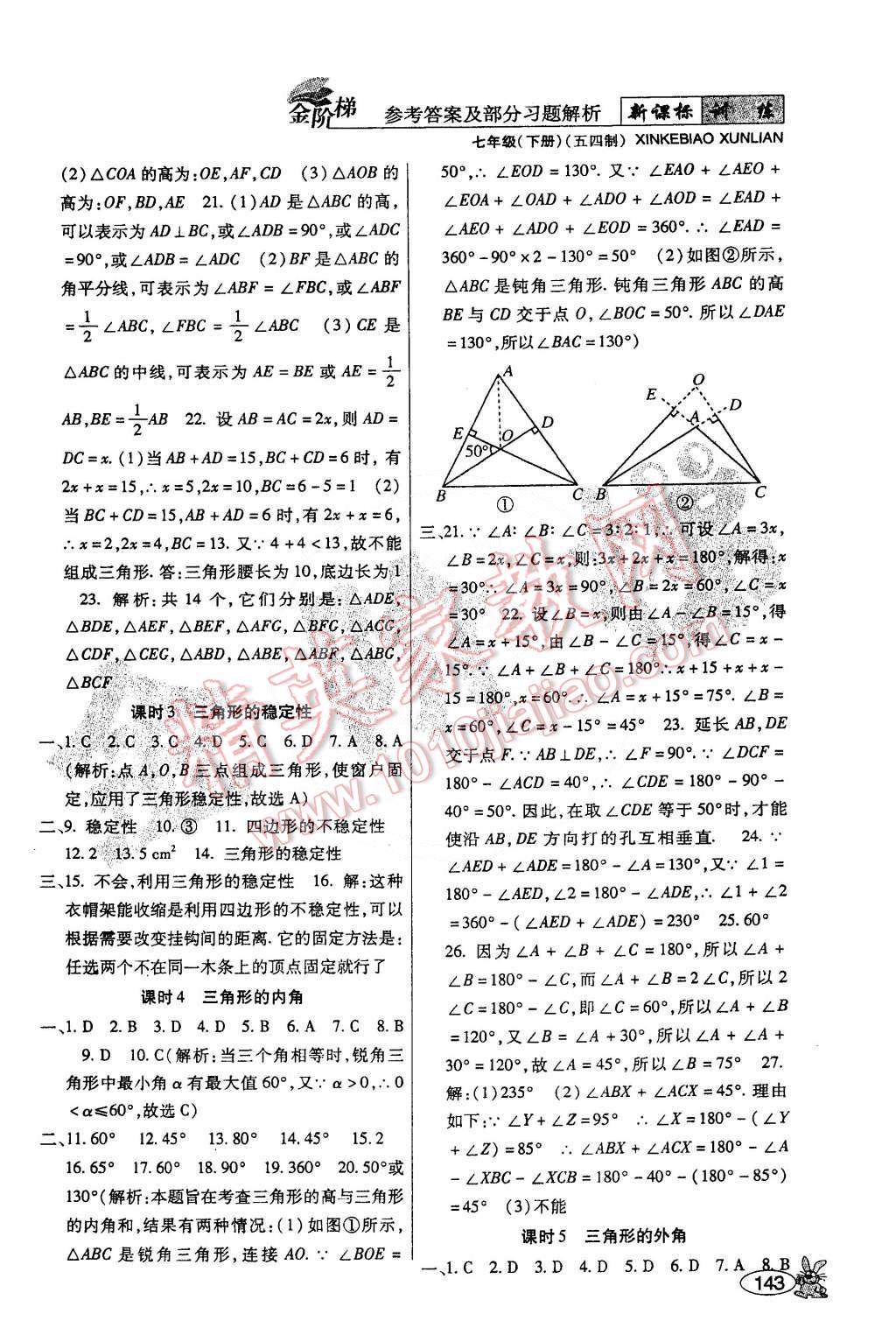 2015年金階梯課課練單元測(cè)七年級(jí)數(shù)學(xué)下冊(cè) 第13頁(yè)