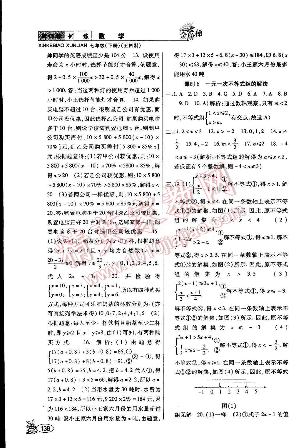 2015年金階梯課課練單元測七年級數(shù)學(xué)下冊 第8頁