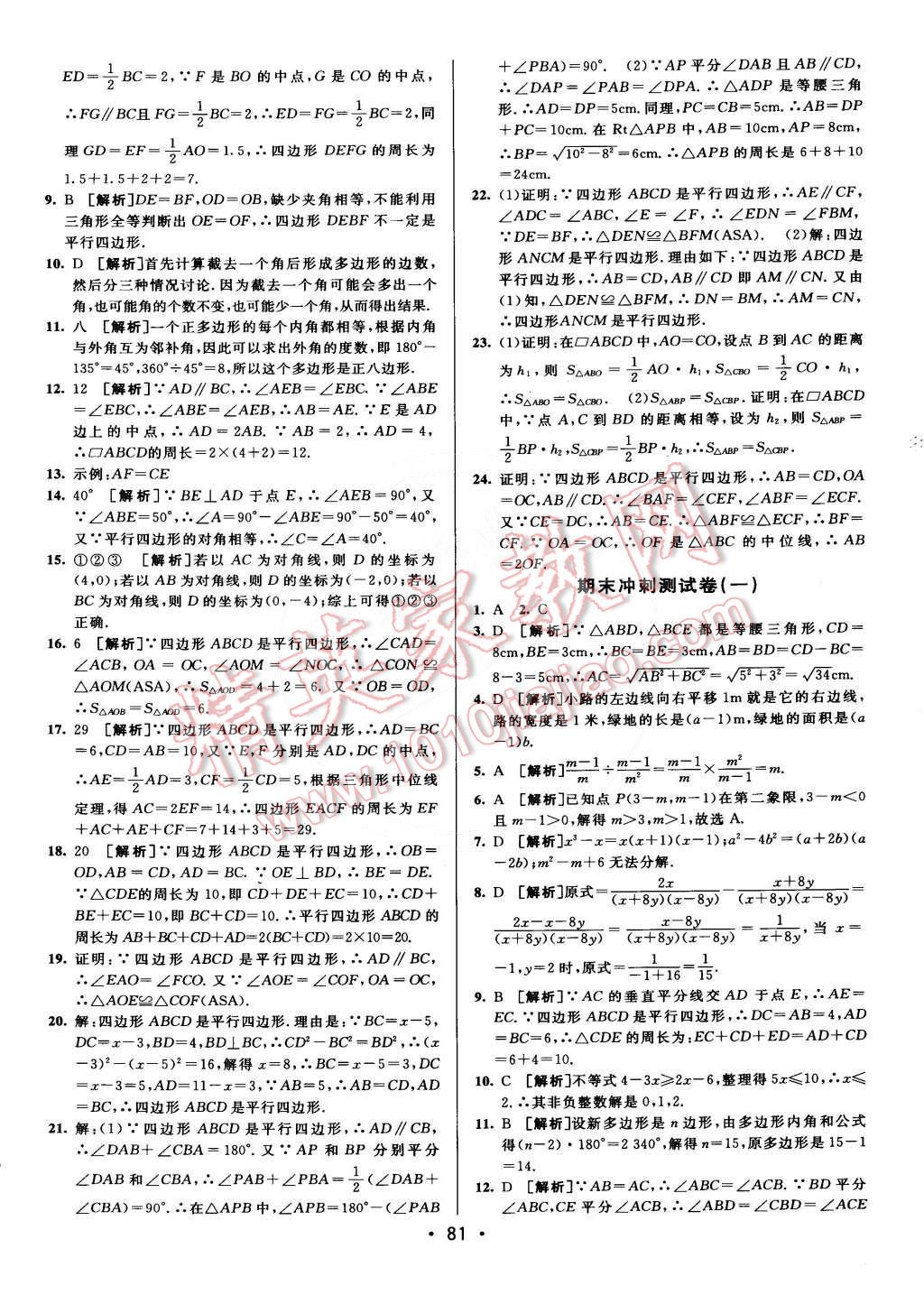 2015年期末考向標海淀新編跟蹤突破測試卷八年級數(shù)學下冊北師大版 第13頁