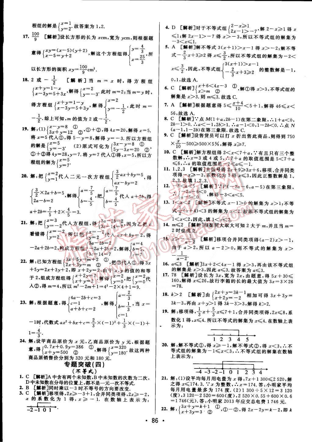 2015年期末考向標(biāo)海淀新編跟蹤突破測(cè)試卷七年級(jí)數(shù)學(xué)下冊(cè)人教版 第10頁(yè)