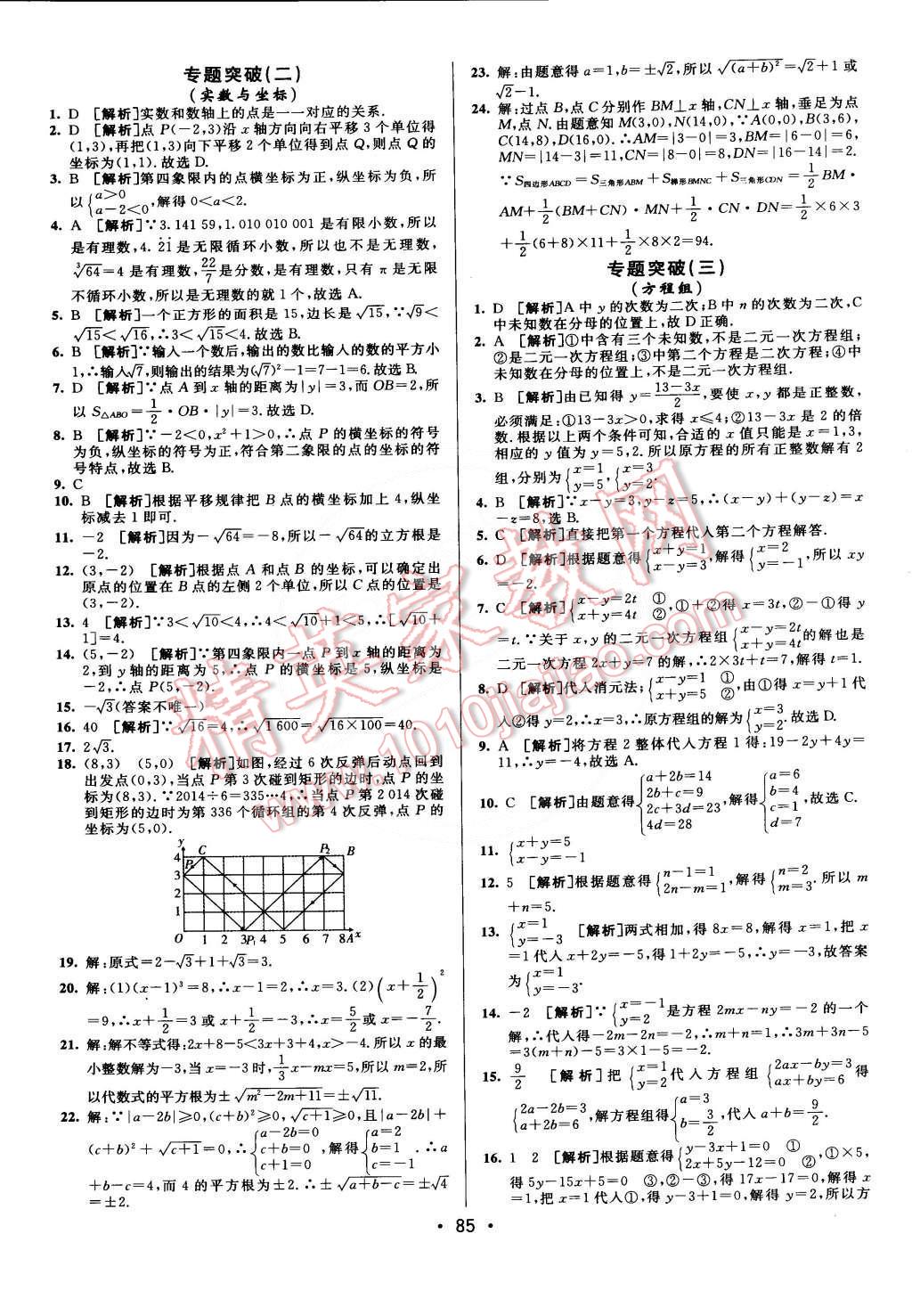 2015年期末考向標海淀新編跟蹤突破測試卷七年級數學下冊人教版 第9頁