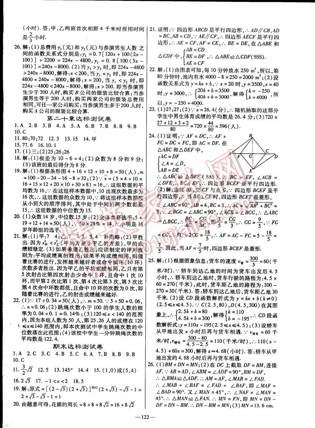 2015年高效學(xué)案金典課堂八年級(jí)數(shù)學(xué)下冊(cè) 第12頁