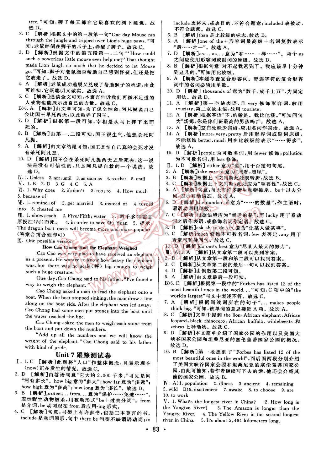 2015年期末考向標海淀新編跟蹤突破測試卷八年級英語下冊人教版 第7頁