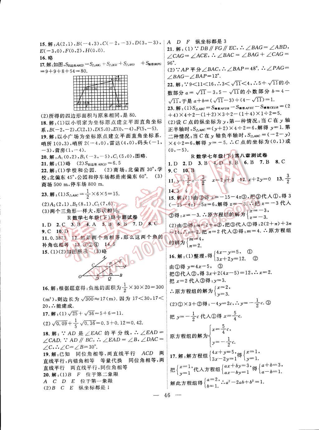 2015年體驗型學(xué)案體驗新知高效練習(xí)七年級數(shù)學(xué)下冊人教版 第14頁