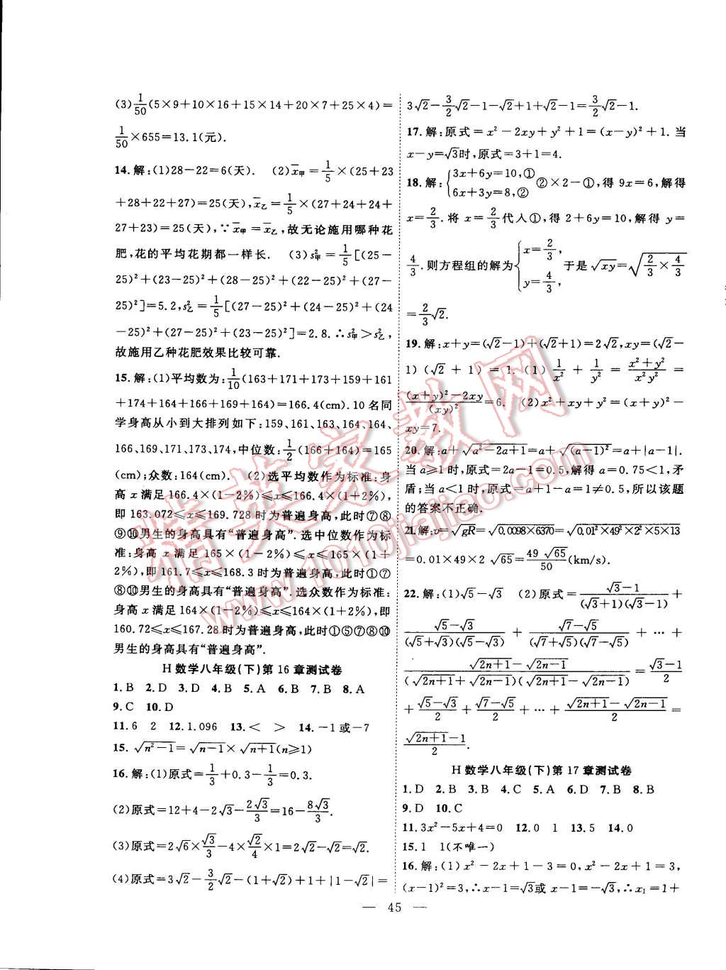 2015年體驗型學(xué)案體驗新知高效練習(xí)八年級數(shù)學(xué)下冊滬科版 第37頁