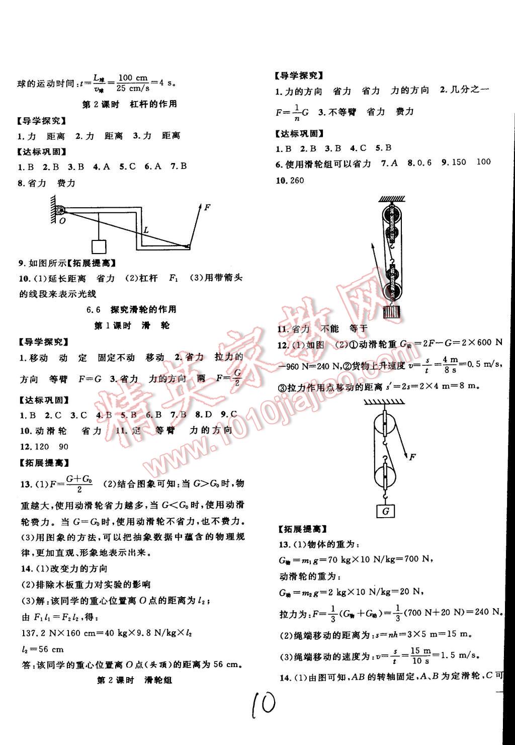 2015年體驗(yàn)型學(xué)案體驗(yàn)新知高效練習(xí)八年級(jí)物理下冊(cè)滬粵版 第10頁(yè)