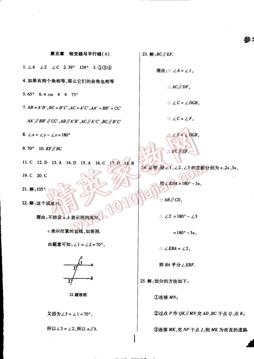 2015年千里馬測試卷全新升級版七年級數(shù)學(xué)下冊人教版 第1頁