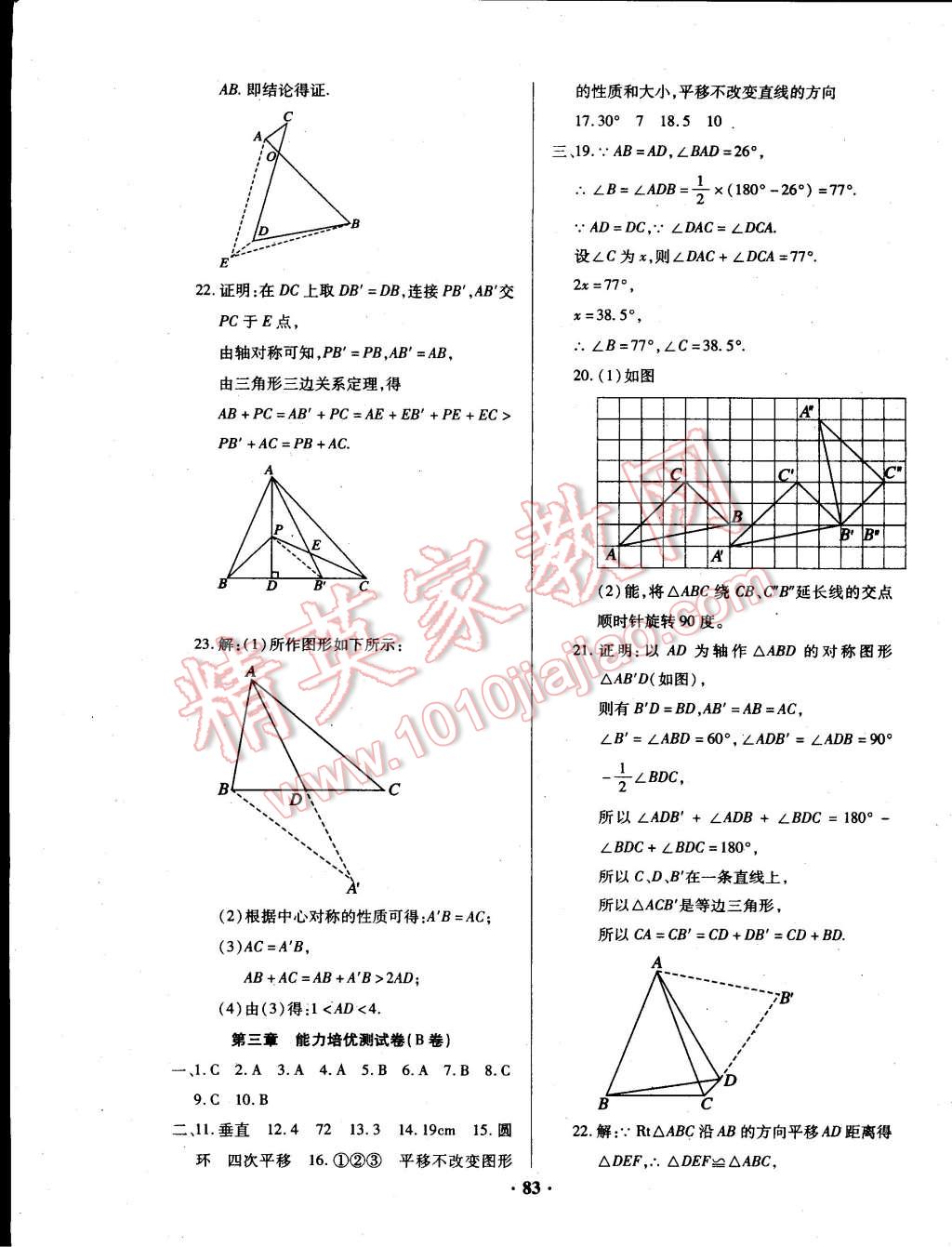 2015年優(yōu)化奪標單元測試卷八年級數(shù)學下冊北師大版 第3頁