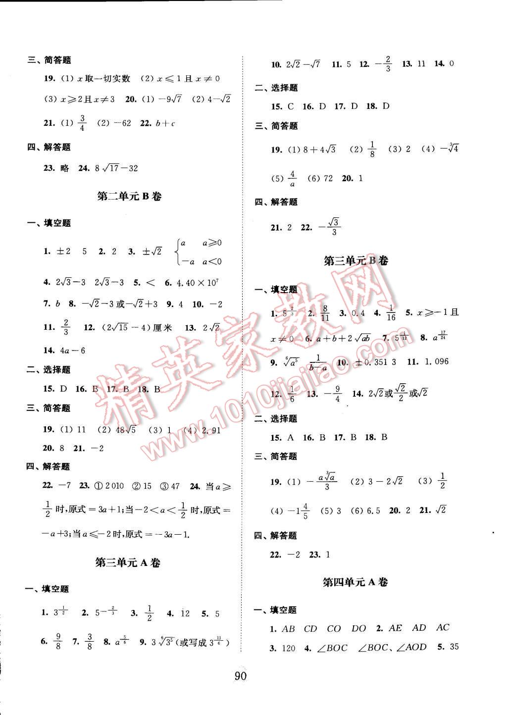 2016年交大之星学业水平单元测试卷七年级数学下册 第2页