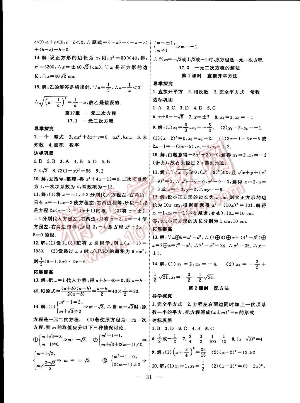 2015年體驗型學案體驗新知高效練習八年級數(shù)學下冊滬科版 第3頁