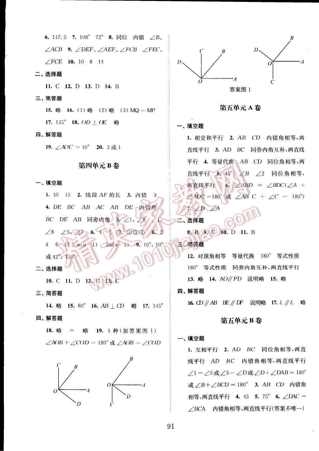 2016年交大之星学业水平单元测试卷七年级数学下册 第3页