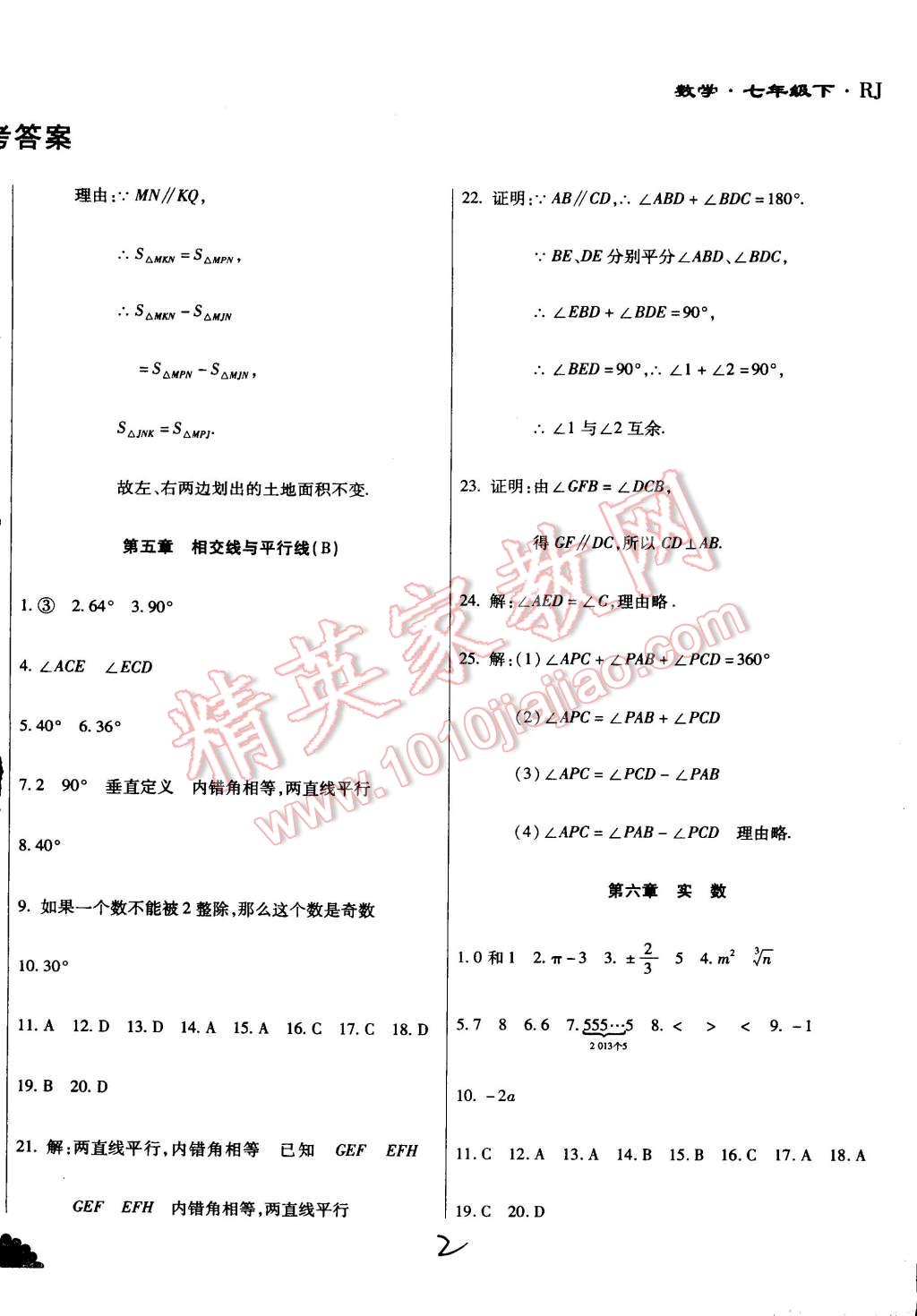 2015年千里馬測試卷全新升級(jí)版七年級(jí)數(shù)學(xué)下冊(cè)人教版 第2頁