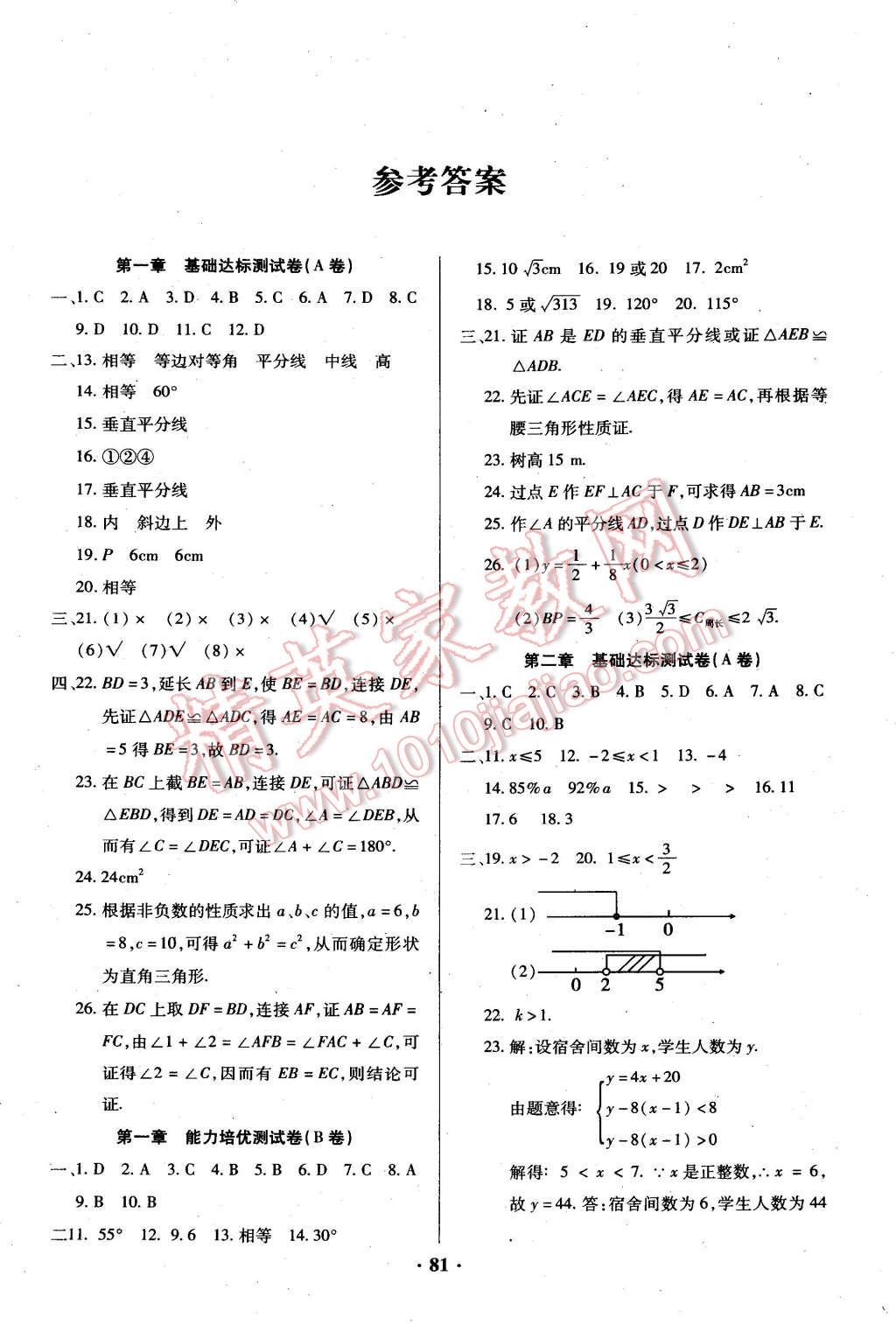 2015年優(yōu)化奪標(biāo)單元測(cè)試卷八年級(jí)數(shù)學(xué)下冊(cè)北師大版 第1頁(yè)